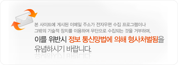 이메일무단수집거부